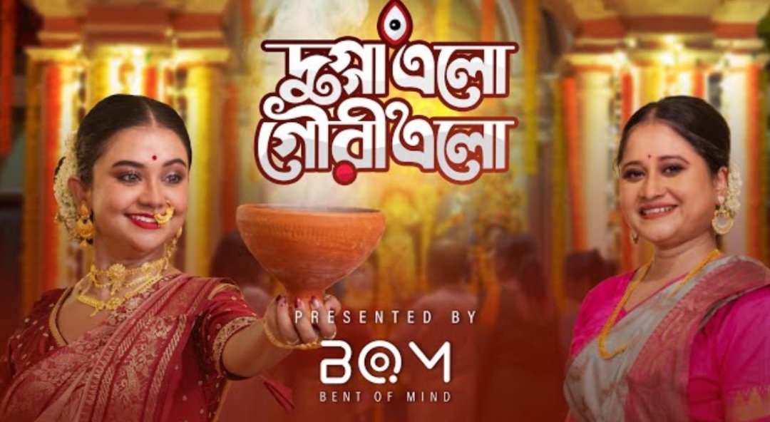 Bent of Mind Celebrates Durga Puja with the launch of New Music Video 'Dugga Elo Gouri Elo'